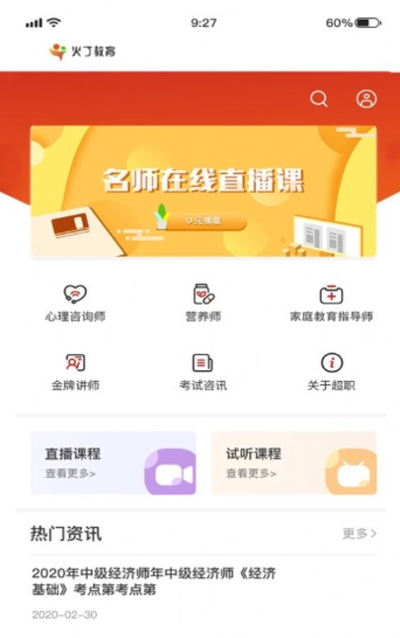火丁教育v1.3.6截图3