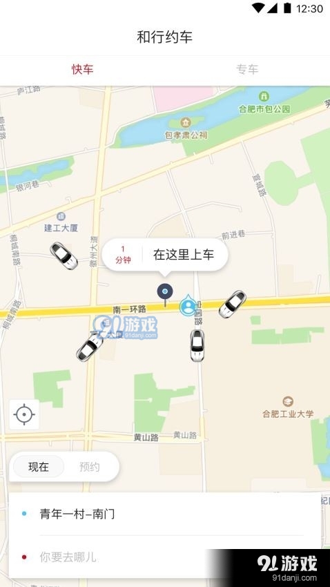 和行约车v3.5.6截图3