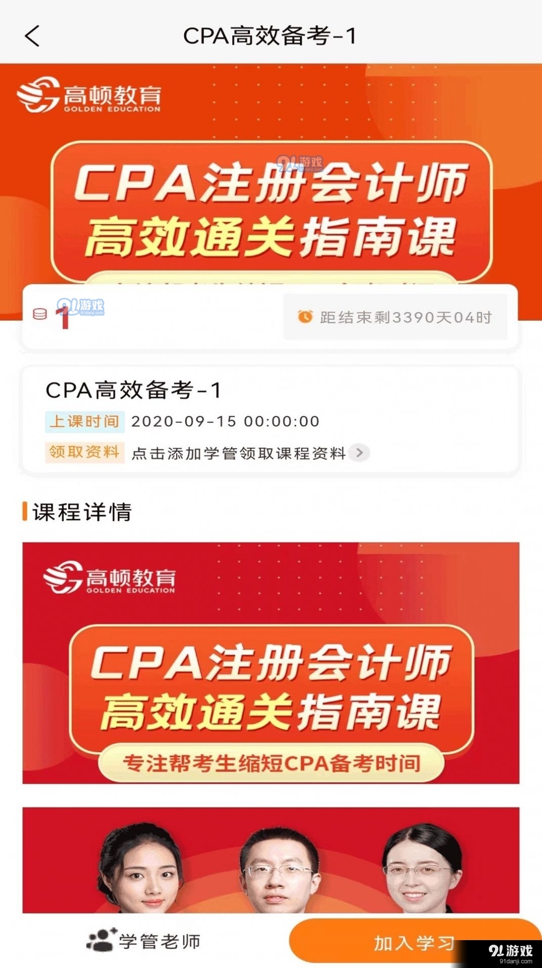 CPA考试题库v1.6.11截图1