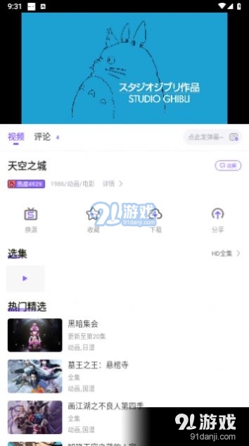 MioMio动漫v6.1.6截图1