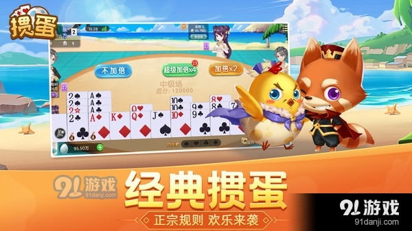 欢乐掼蛋v2.7.03040505截图1