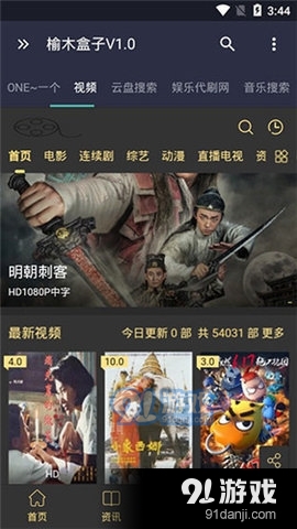 榆木盒子v1.4.9截图2