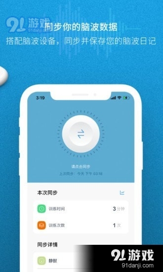 BrainLinkTunev1.3.11截图3