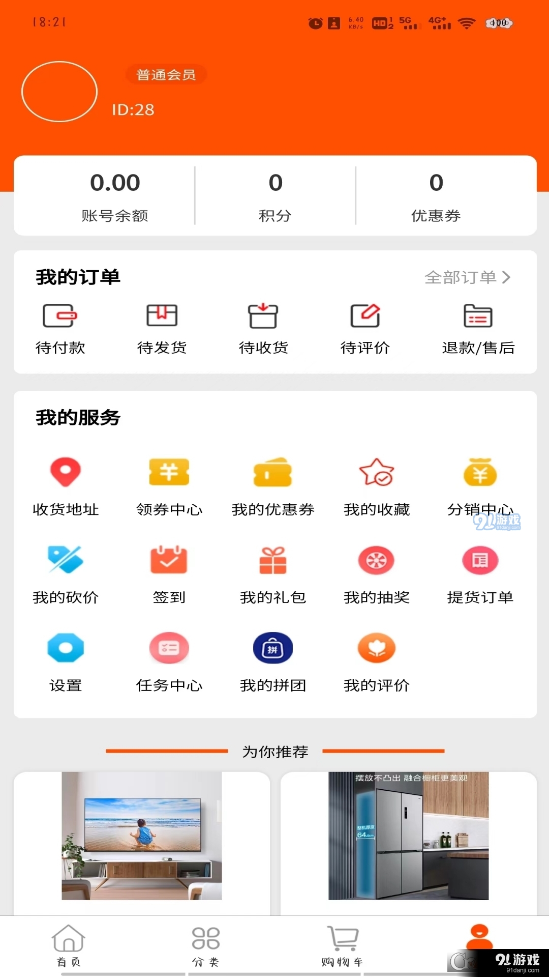 蓝果乐购商城v105截图4