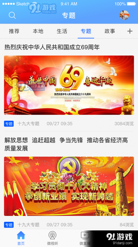 屯留融媒v0.3.9截图1