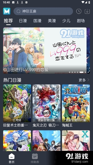 蓝猫动漫v1.2.5截图2