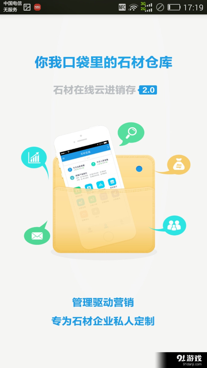 石材在线v4.3.3截图1