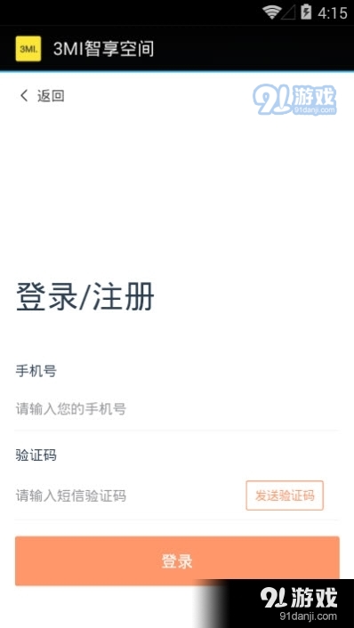 3MI智享空间v1.7.7截图5