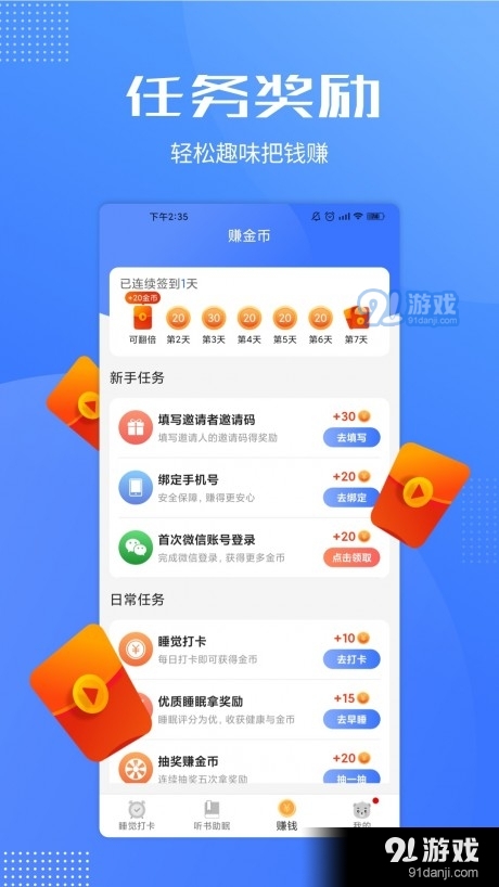 早睡赚v1.3.4截图2