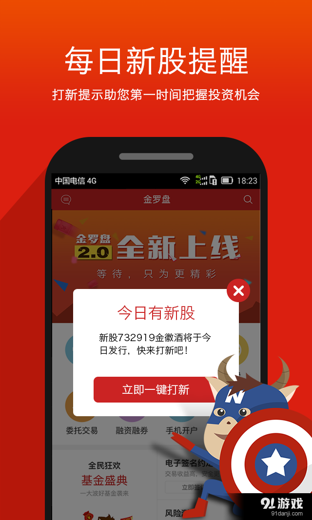 金罗盘v7.4.024截图3