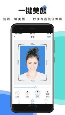 证件照快取v1.3.5截图3
