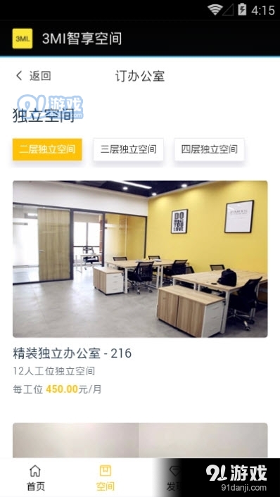 3MI智享空间v1.7.7截图4
