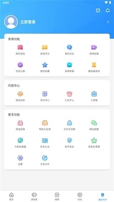 光环助手appv3.6截图1
