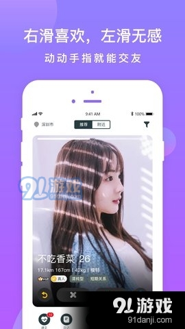 同城探陌聊天v2.10.5截图1