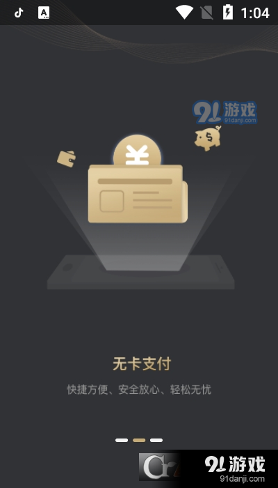 君安付v2.4.11截图3