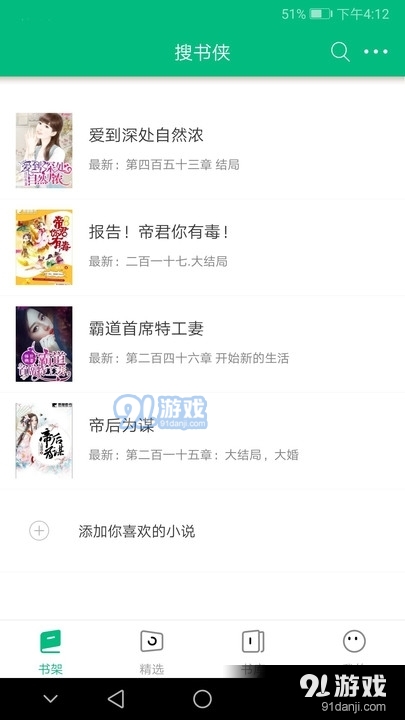 搜书侠官网v1.8.8截图3