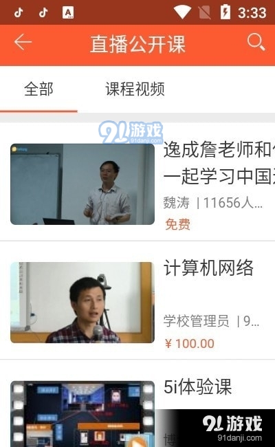 联通沃课堂v5.3.8截图2