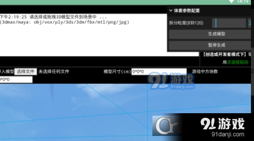 迷你世界3D模型导入工具v1.1.7截图1