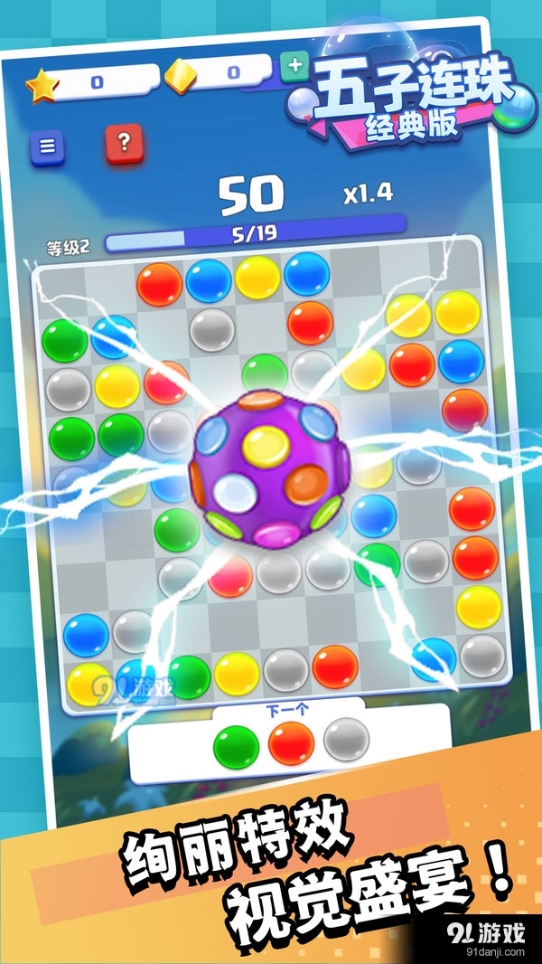 五子连珠经典版v1.9截图2