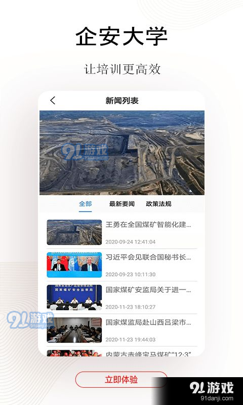 企安e学v1.6.13截图1