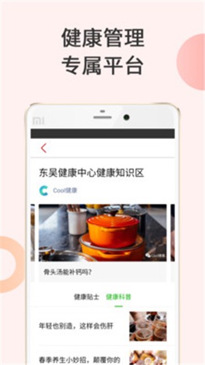 东吴健康v1.16截图2