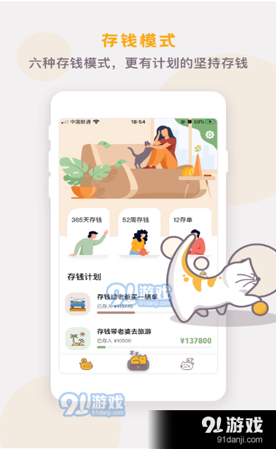 懒猫存钱v2.12.8截图1