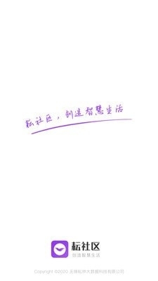 耘社区商户端v1.4.4截图1