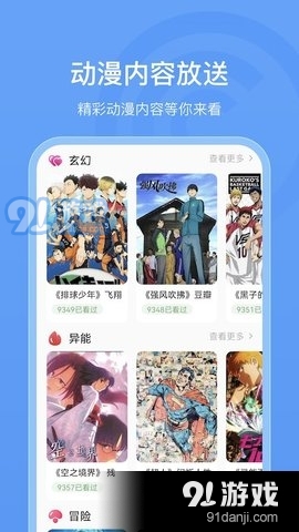 樱花动漫TVv1.7截图2