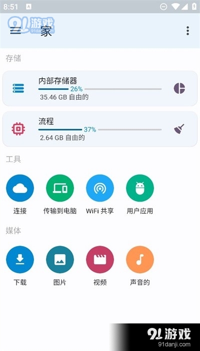 anexplorer免费版v3.4截图2