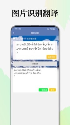 老挝语翻译通v1.1.11截图2