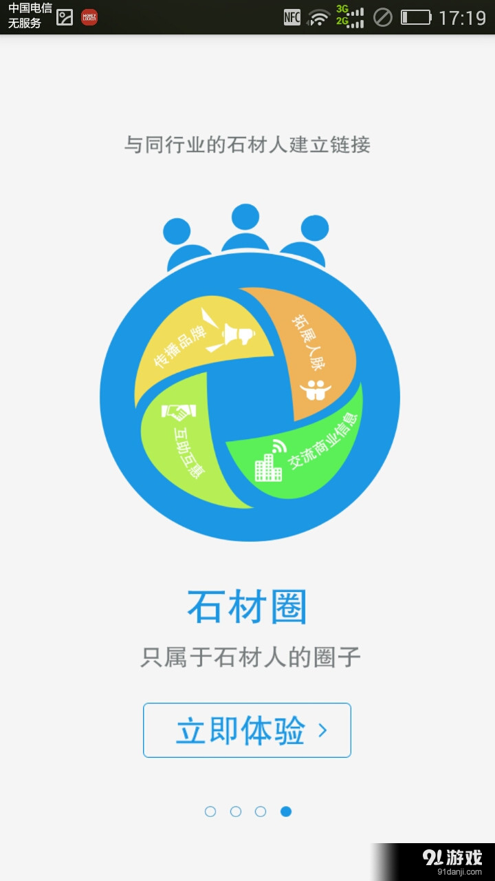 石材在线v4.3.3截图2