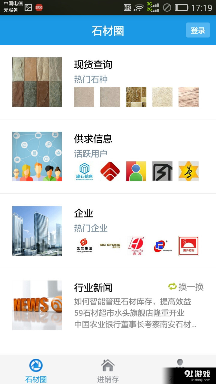 石材在线v4.3.3截图3