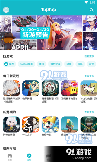 TapTapBetav2.63.5截图1