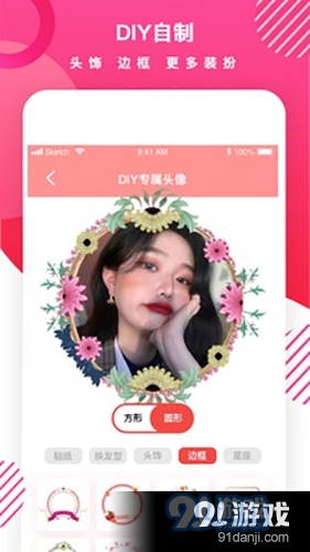 头像制作DIYv1.1.6截图4