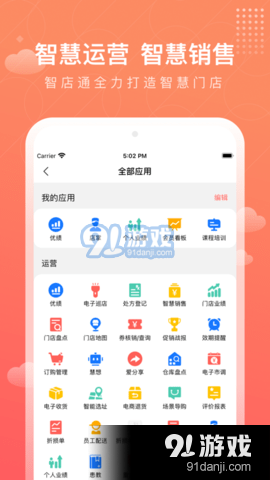 智店通v3.3.4截图2