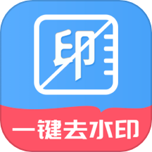 免费无痕去水印手机软件v1.1.5