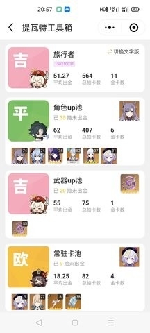 提瓦特小助手v3.3.10截图2