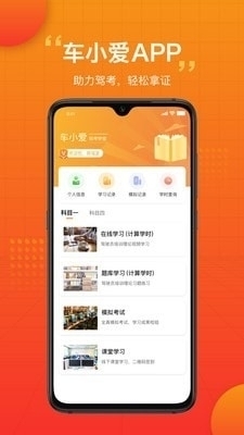 车小爱v1.3.4截图1