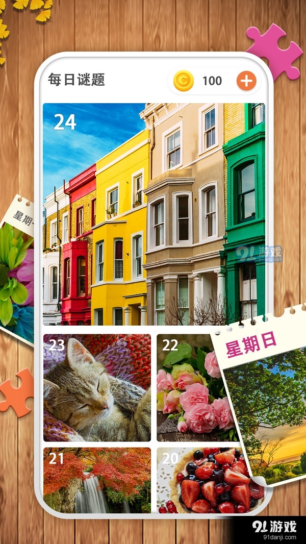 经典拼图v1.0.4截图1