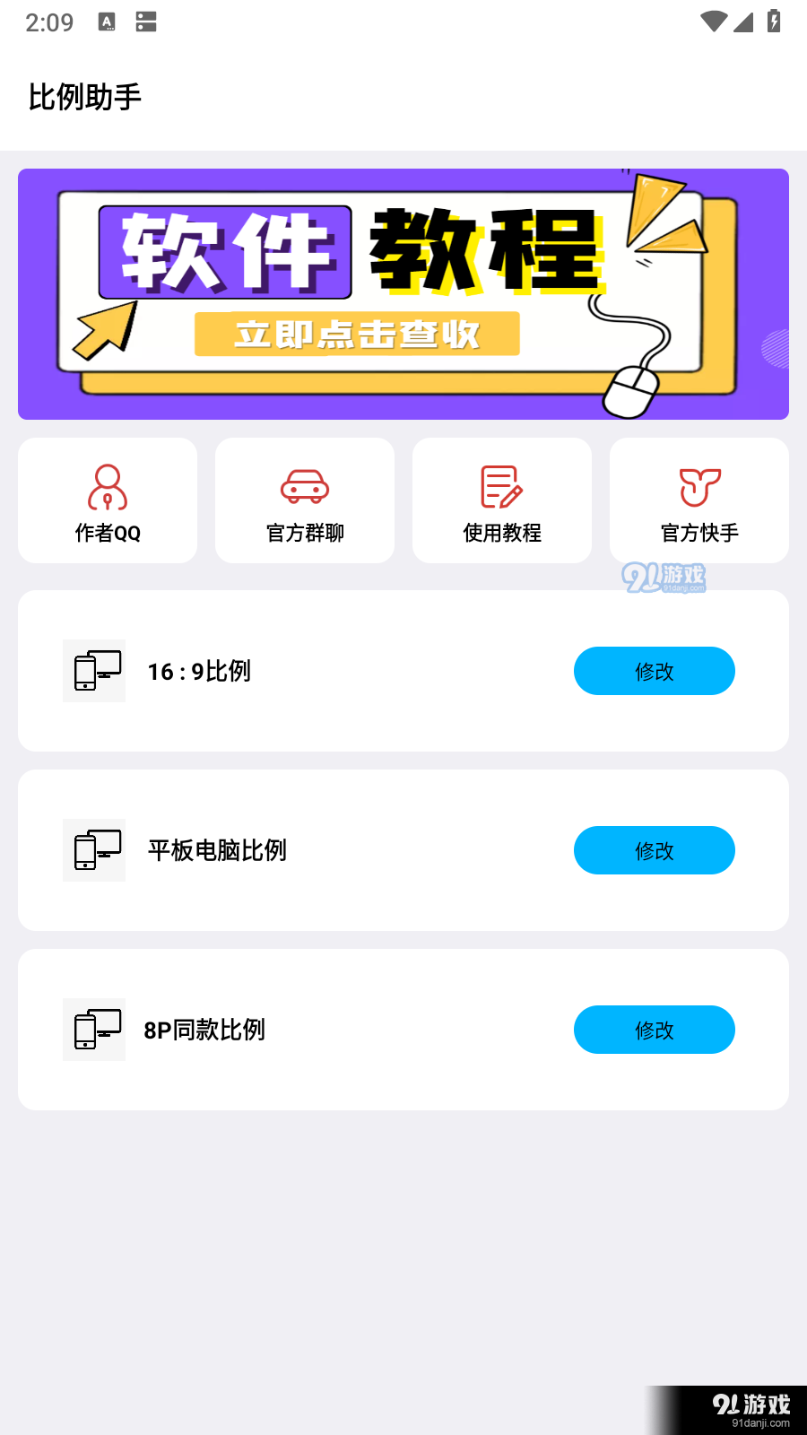 初阳比例助手v1.5截图3