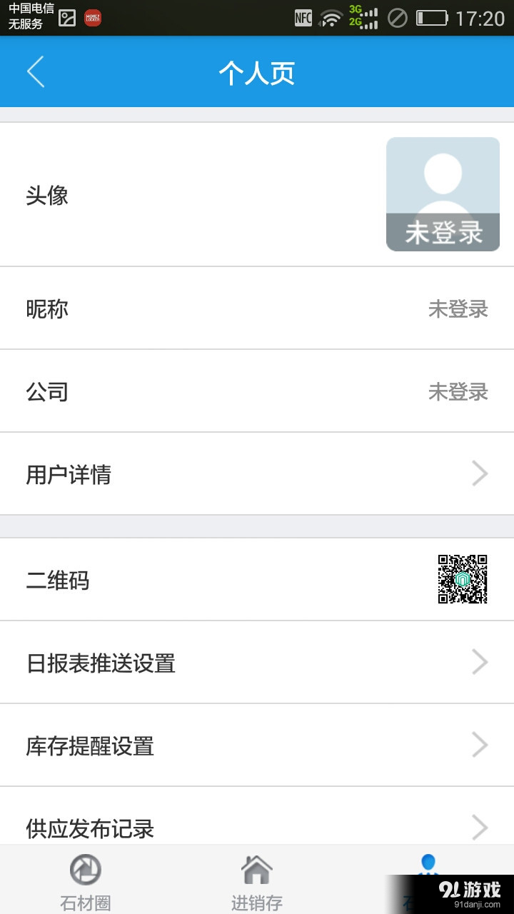 石材在线v4.3.3截图5