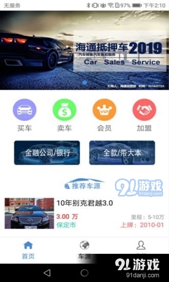 海通名车汇v1.8截图3