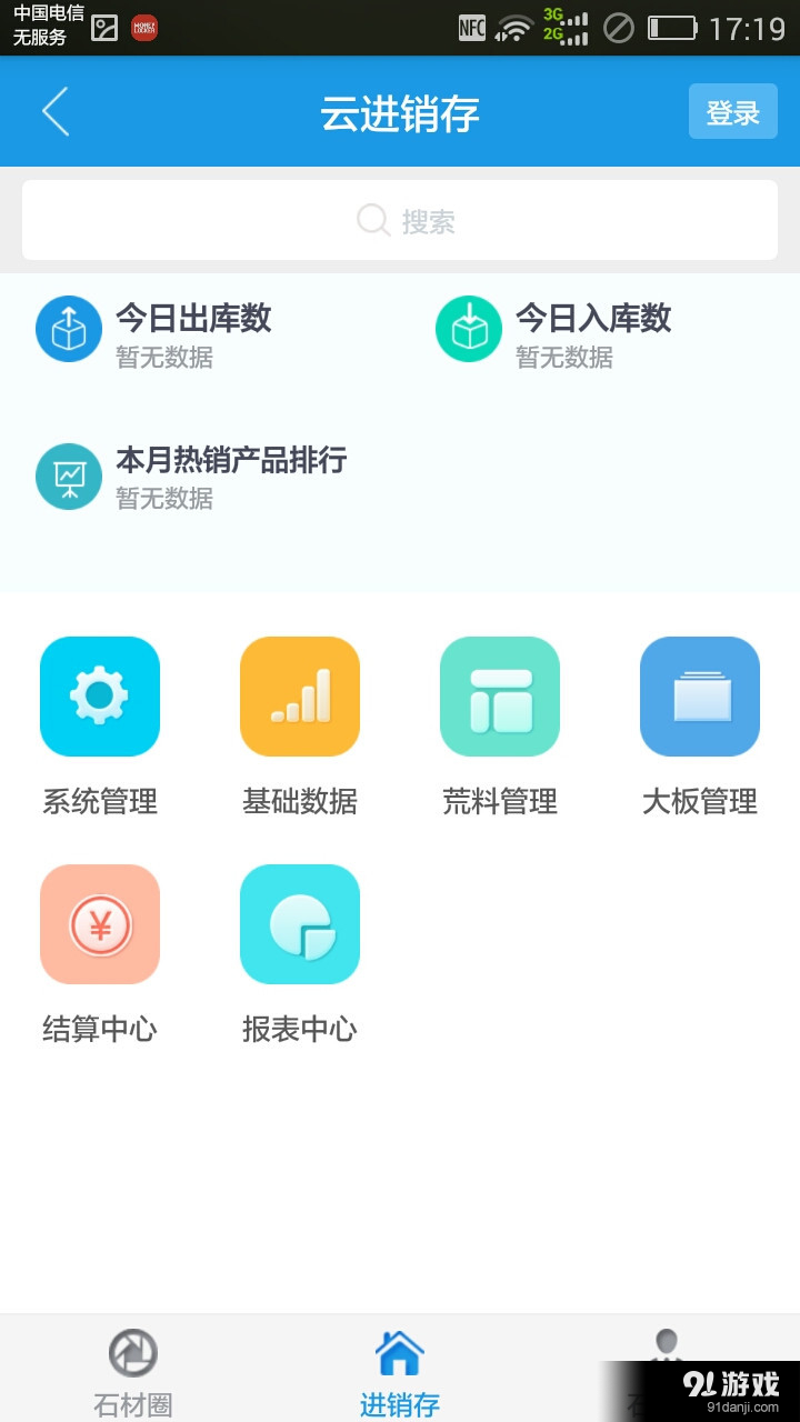 石材在线v4.3.3截图4