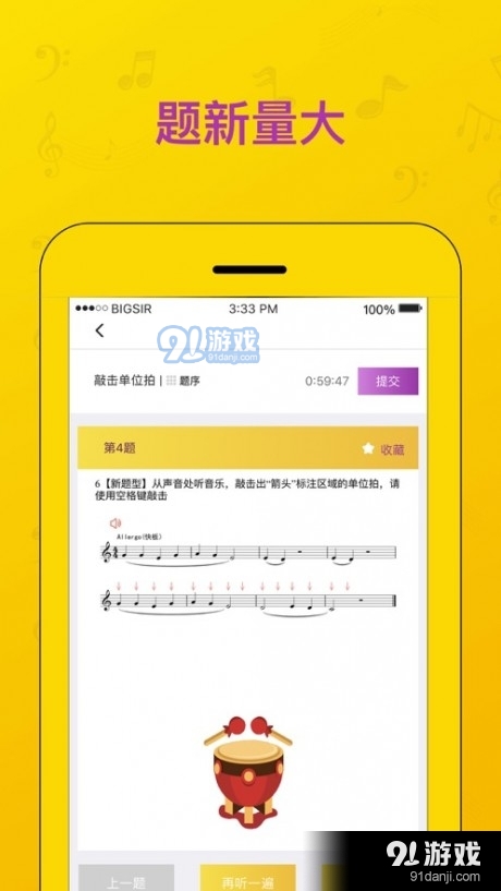 音基学院v1.5.12截图3