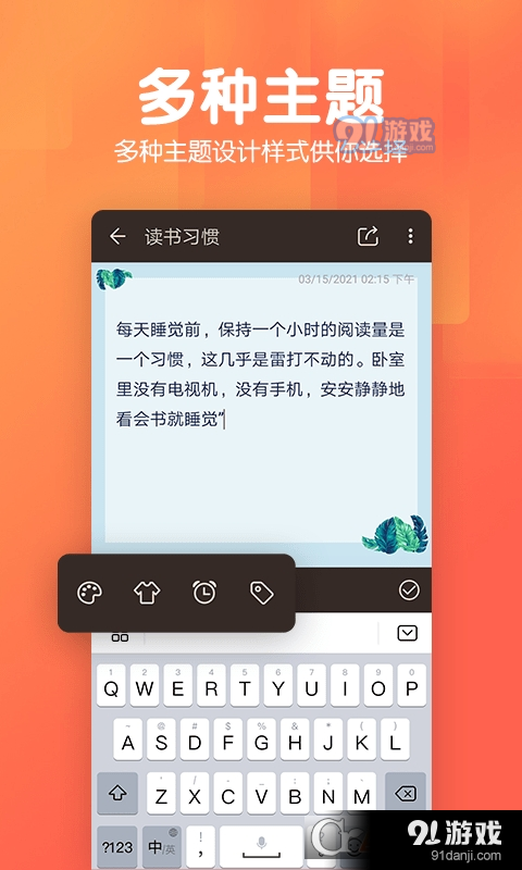 若风记事本v1.1.6截图2