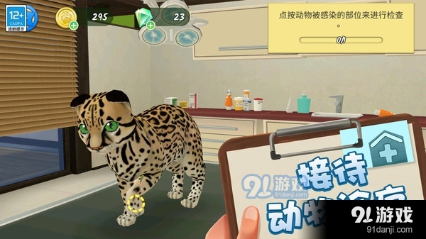 小小动物医院v1.1.5截图1