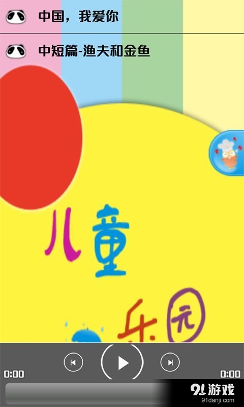 宝宝儿童乐园v2.86截图4