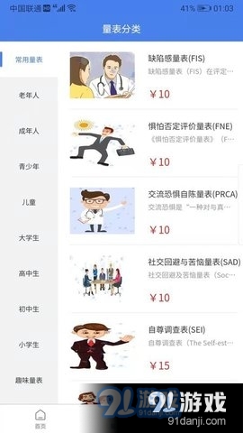 为智心理v1.0.12截图4