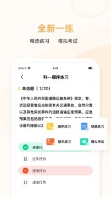神通e学车学员端v2.1.12截图2