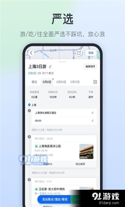 星旅自驾v1.1.6截图2